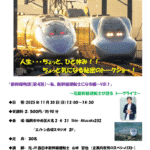 新幹線物語【第4話】〜 私、新幹線運転士になる編 〜 VOL.1」