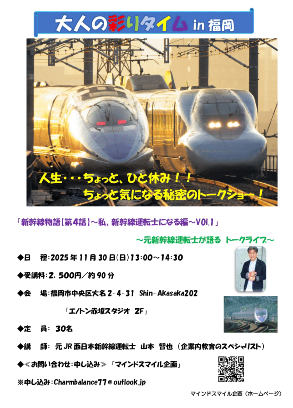 新幹線物語【第4話】〜 私、新幹線運転士になる編 〜 VOL.1」